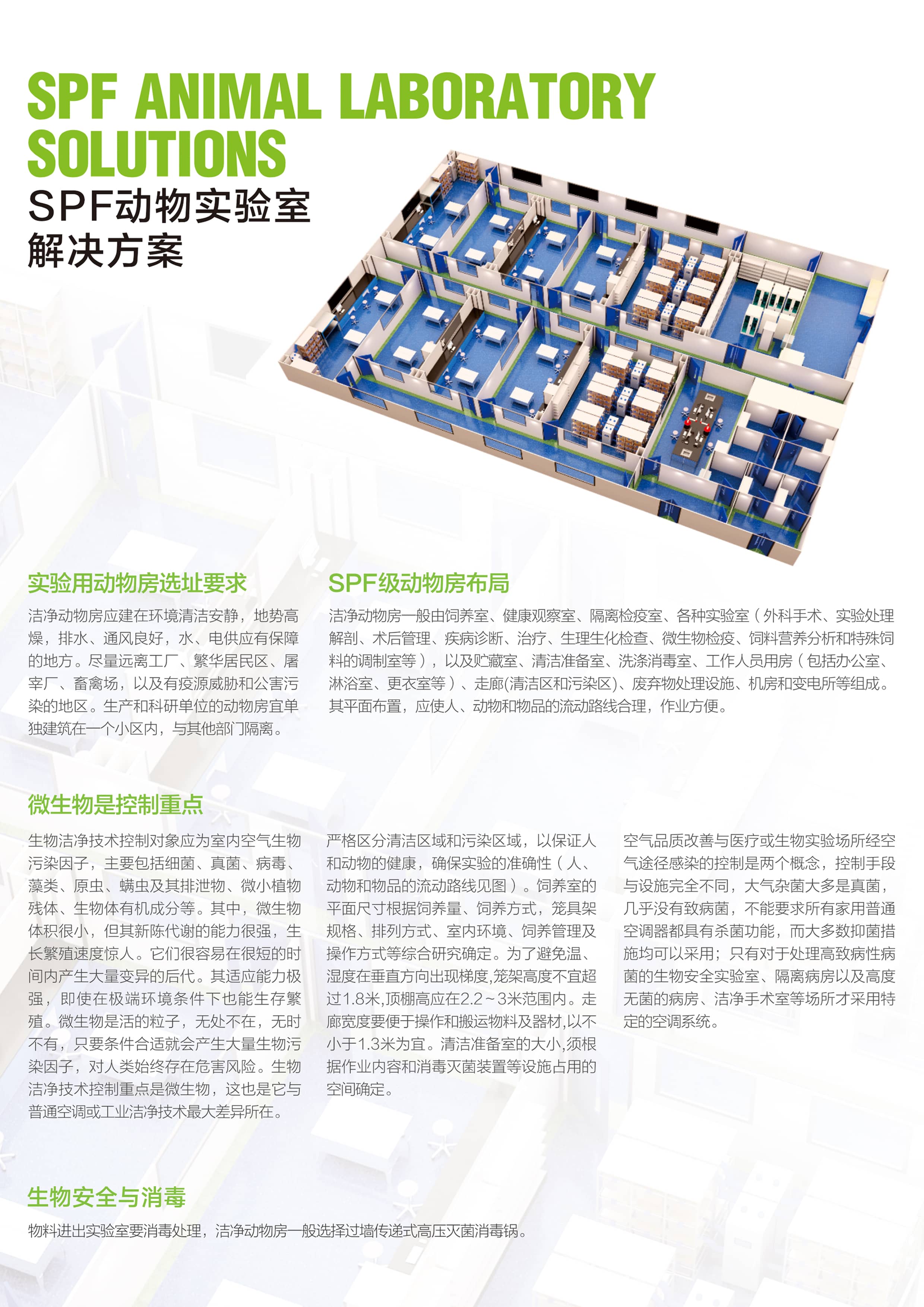 38-SPF动物实验室.jpg