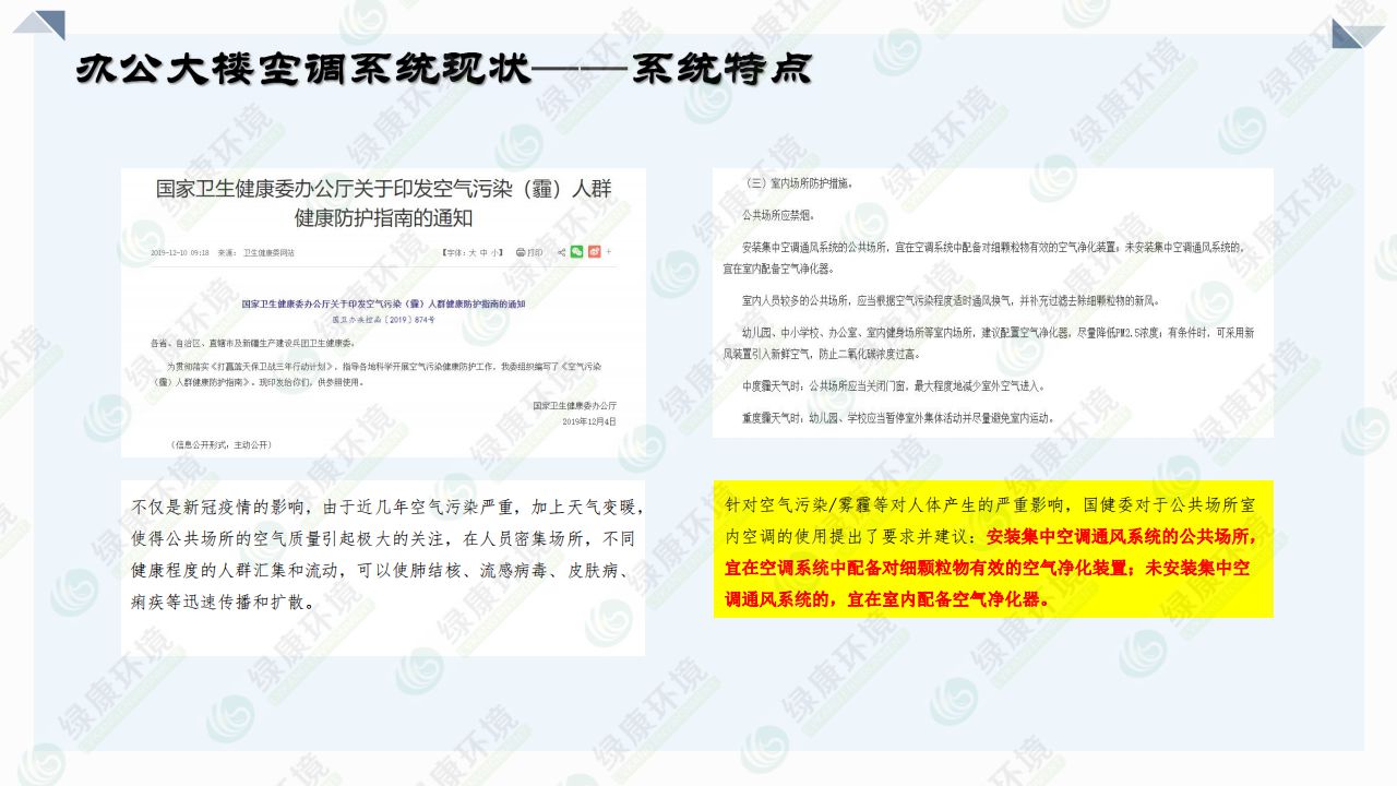 办公大楼~离子空气净化消毒解决方案_13.jpg